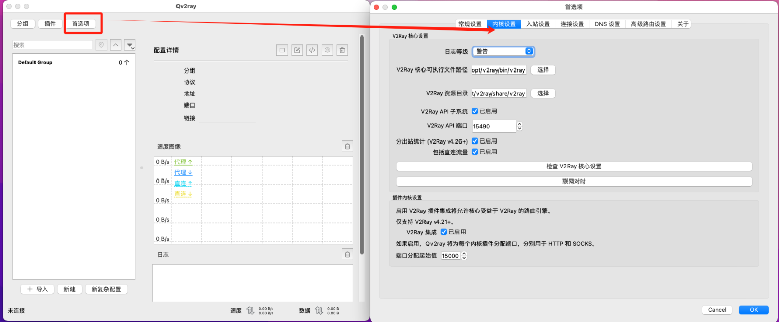 Qv2ray Windows/macOS使用教程，最新节点订阅配置