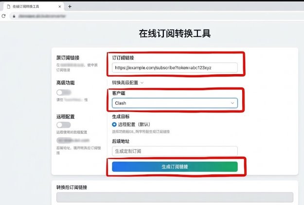 Subconverter 订阅转换工具将节点链接转为 Clash YAML 格式操作