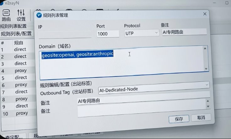v2rayN 智能分流进阶实战：针对 ChatGPT 与 AI 平台的专用原生节点精准路由配置